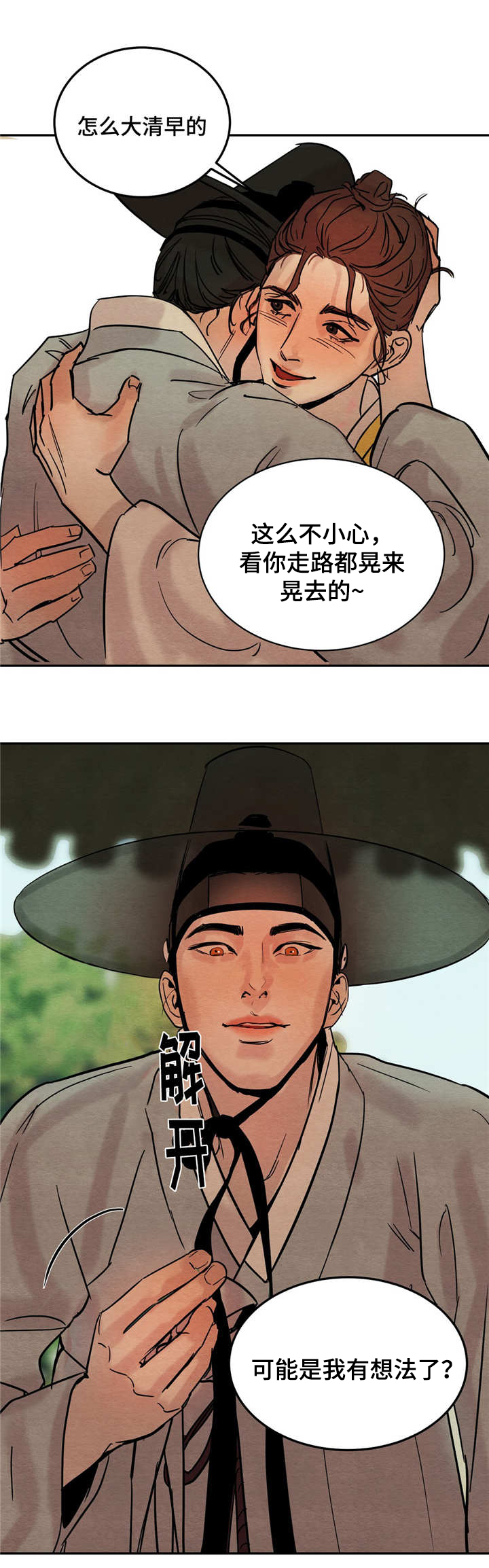 第6章：不同之处1