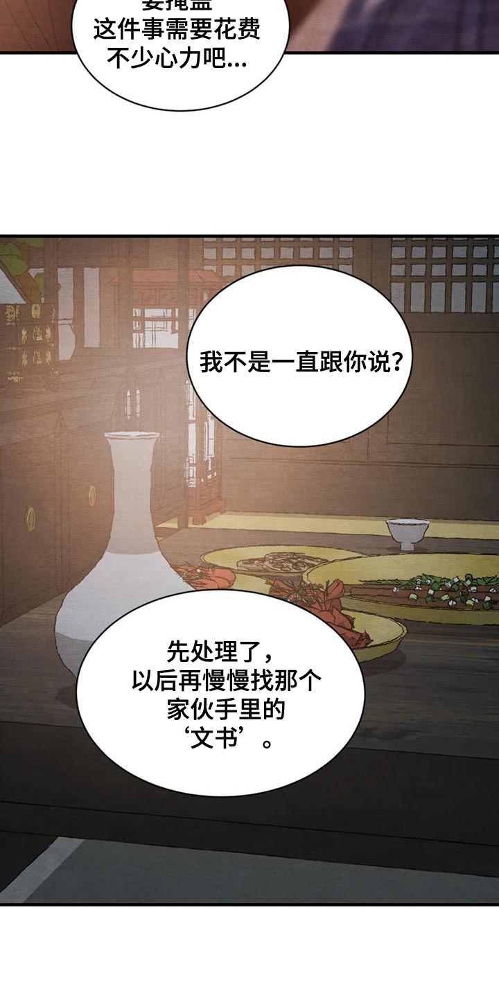 第216章：【第四季】不再是我的儿子26