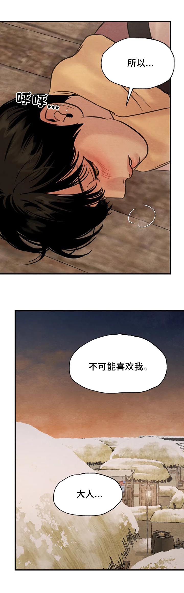 第147章：【第二季】醉鬼11