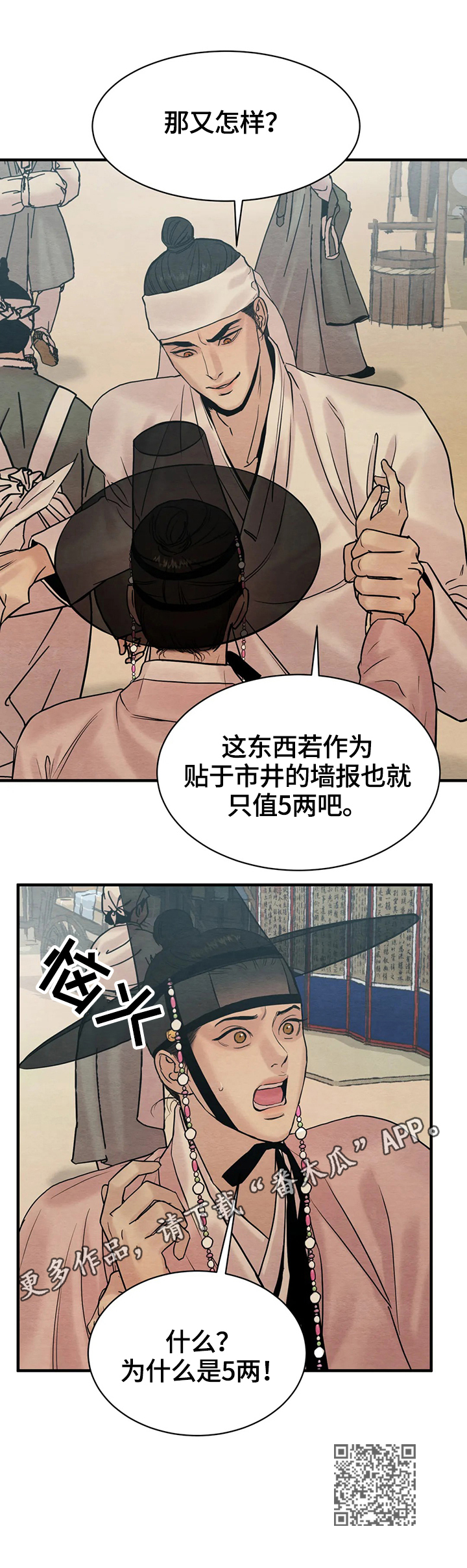 第130章：【特别篇】价值5两11