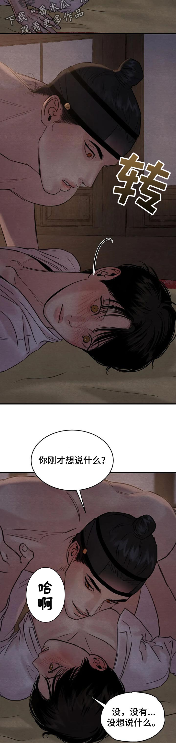 第159章：【第三季】不必拘谨7