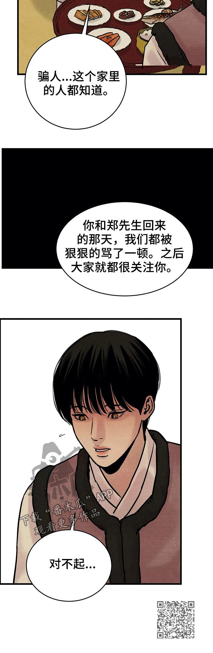 第79章：【第二季】嫉妒之心13