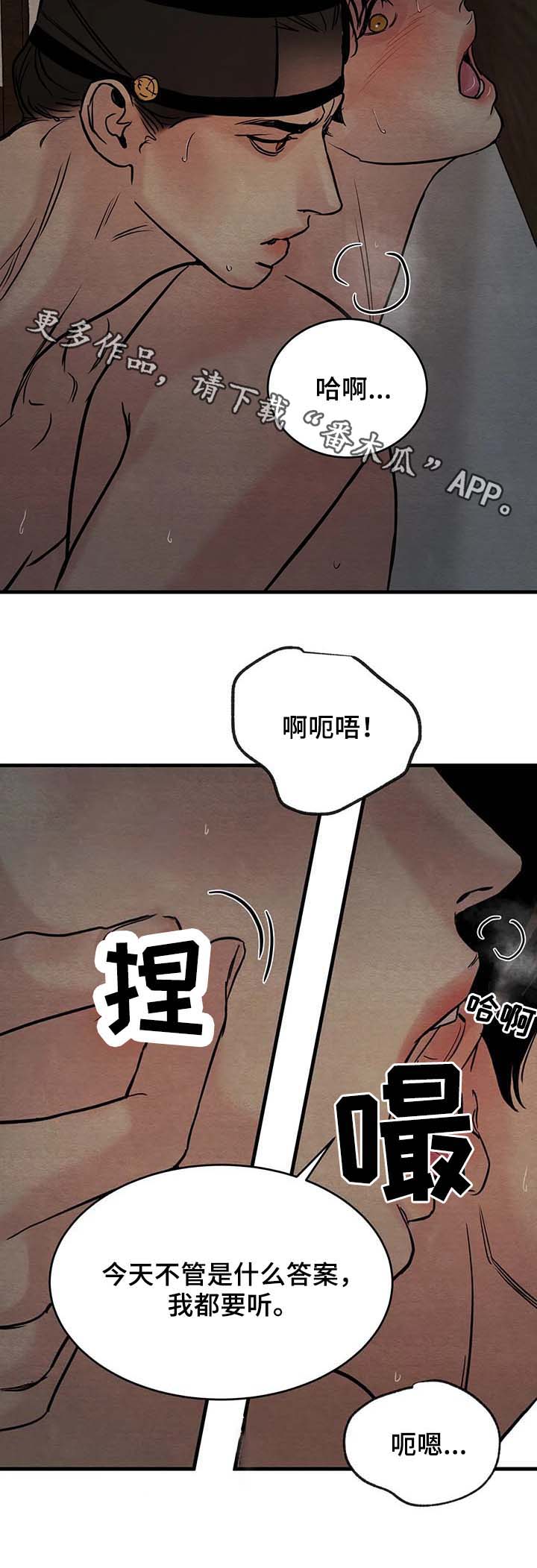 第84章：【第二季】答案11