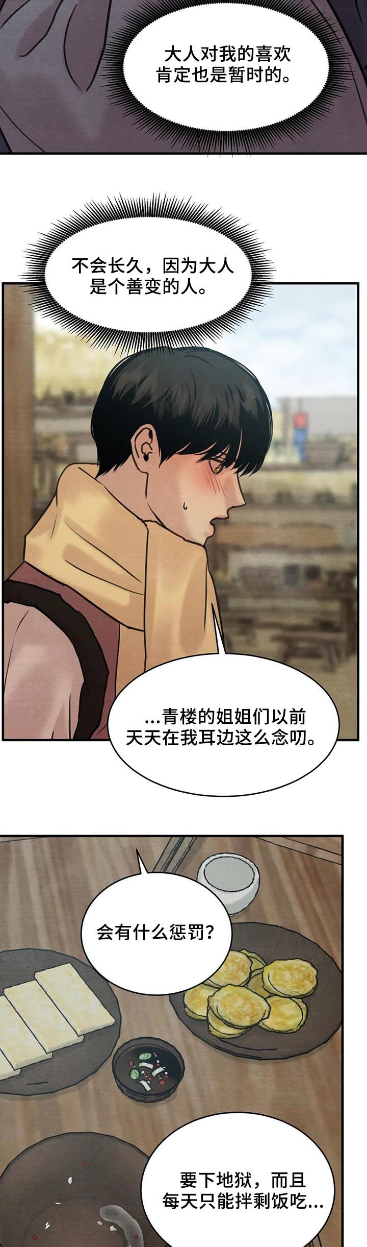 第147章：【第二季】醉鬼3
