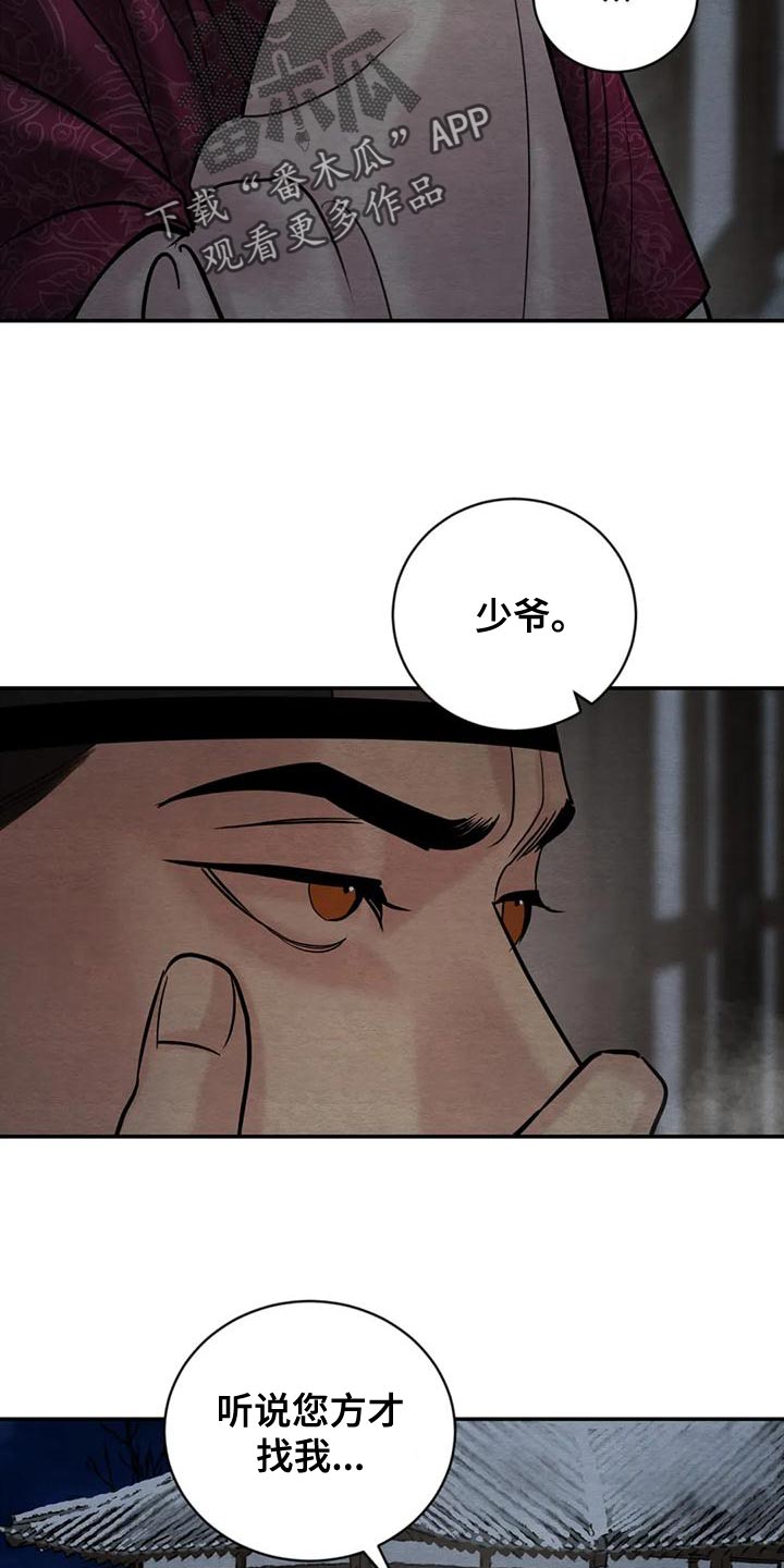 第218章：【第四季】少爷的人6