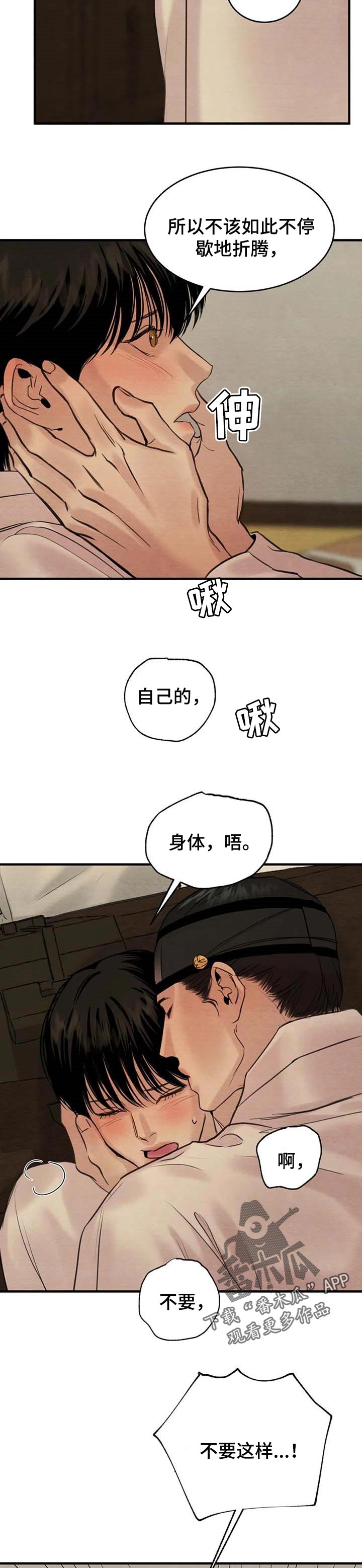 第167章：【第三季】你越矩了3