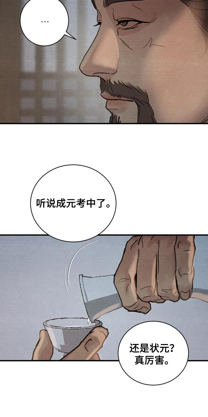 第216章：【第四季】不再是我的儿子16