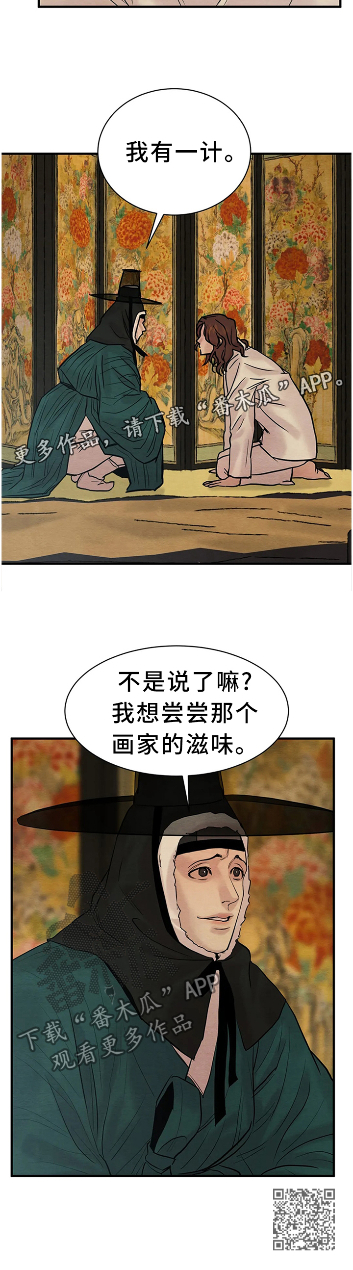 第133章：【第二季】我有一计14