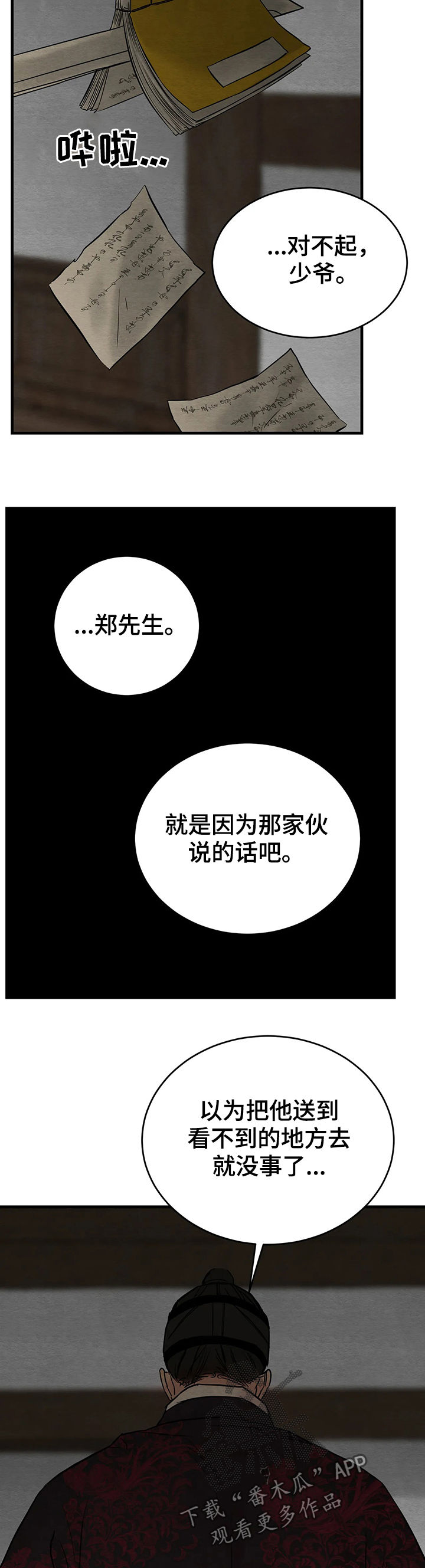 第88章：【第二季】异常碍眼9
