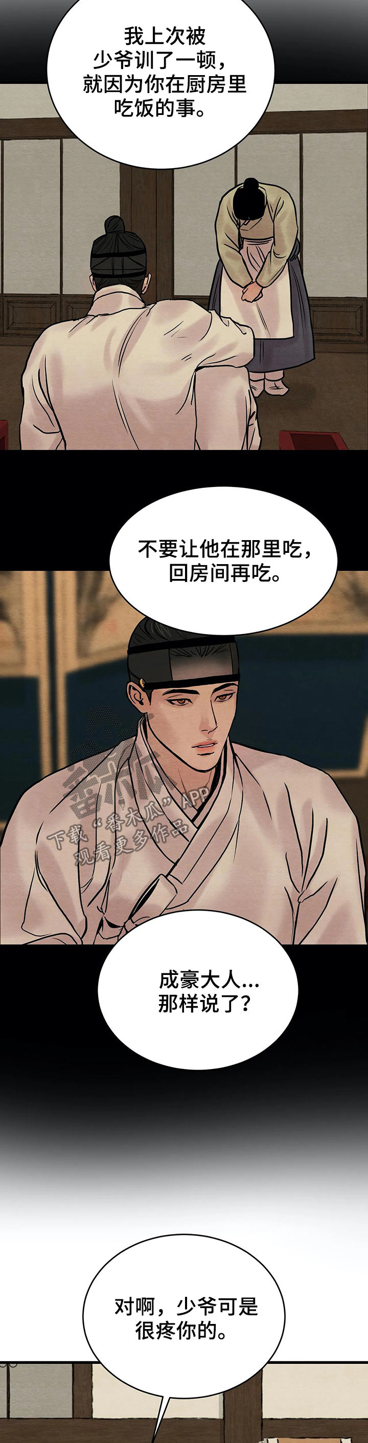 第79章：【第二季】嫉妒之心11