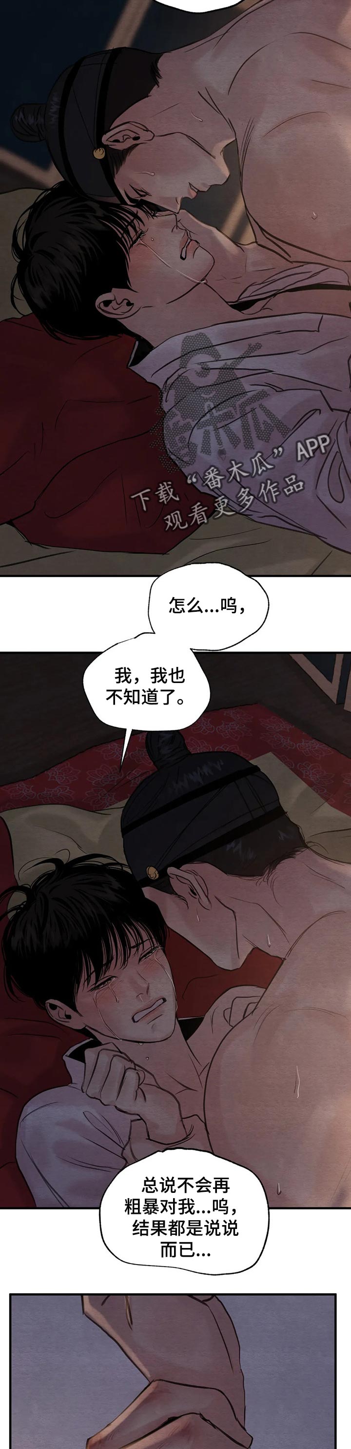 第162章：【第三季】不要哭5