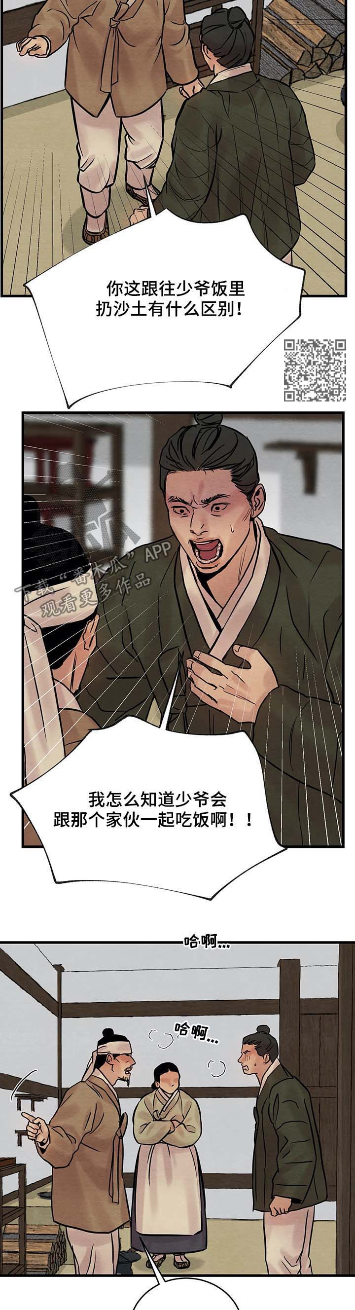 第82章：【第二季】烂摊子6