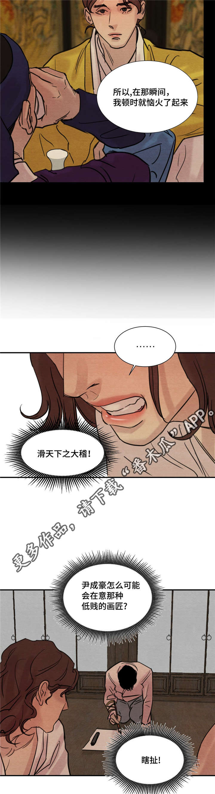第26章：滑天下之大稽7