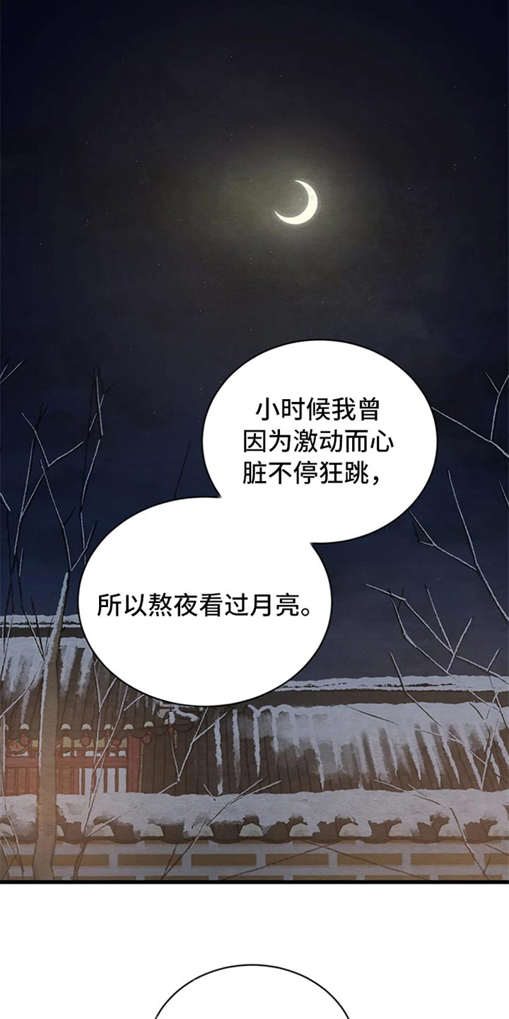 第190章：【第三季】我心悦大人12