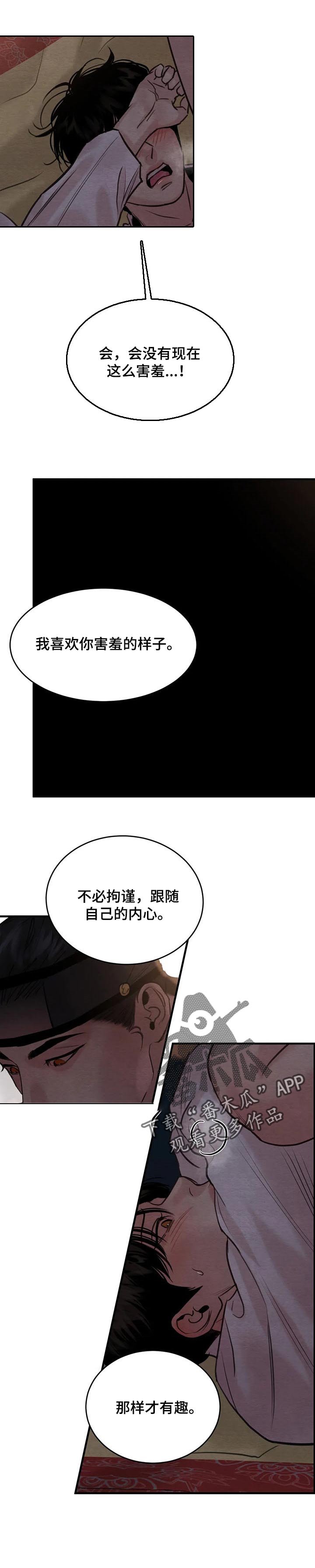 第159章：【第三季】不必拘谨2