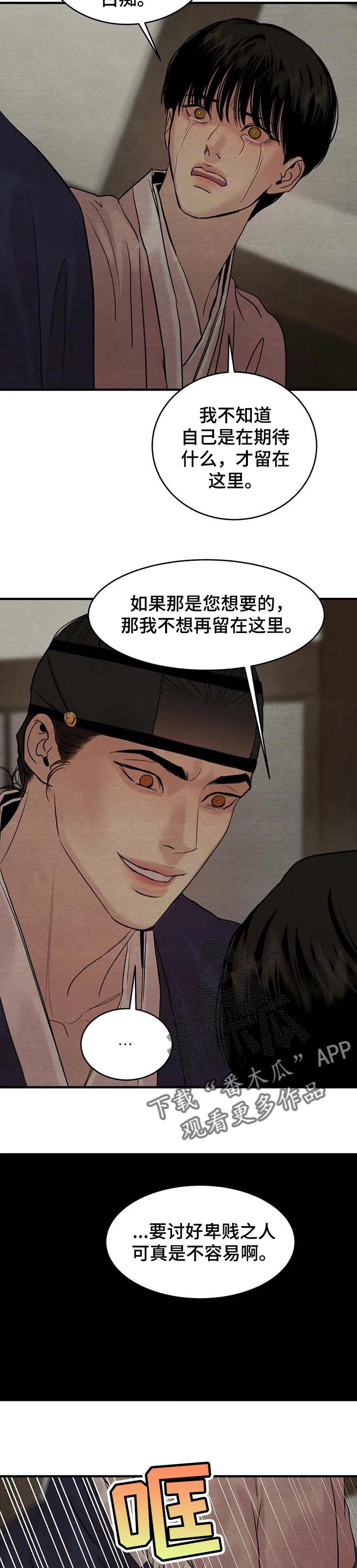 第171章：【第三季】不想留在这里2