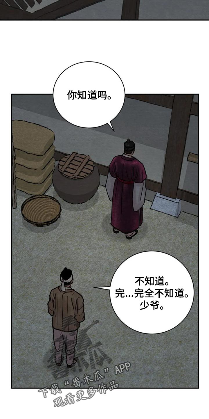 第218章：【第四季】少爷的人8