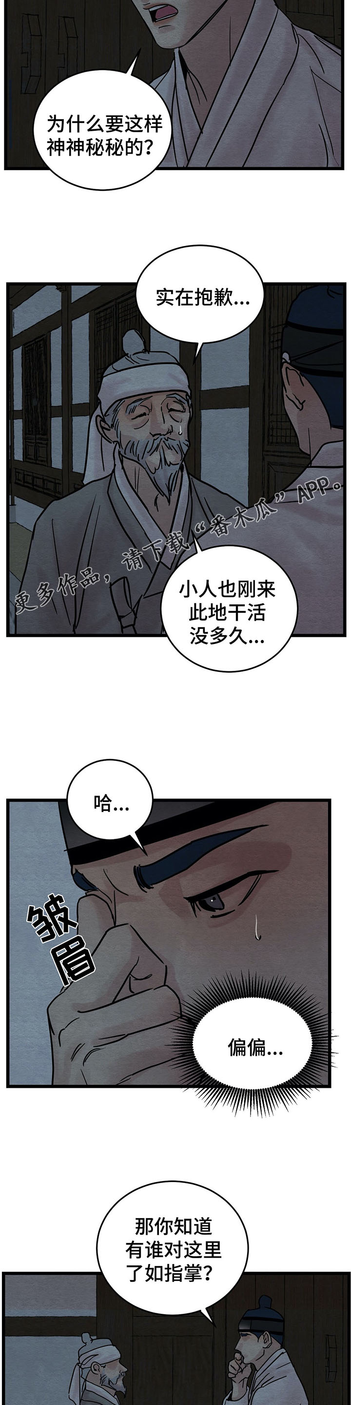 第48章：为什么感到如此愤怒16