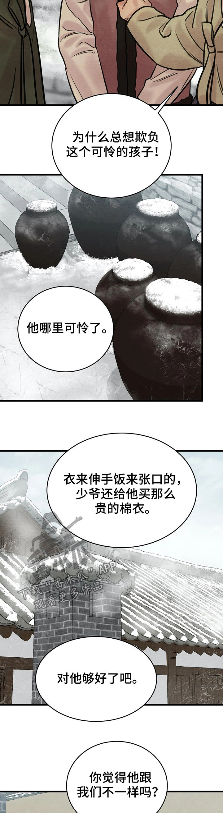 第79章：【第二季】嫉妒之心5