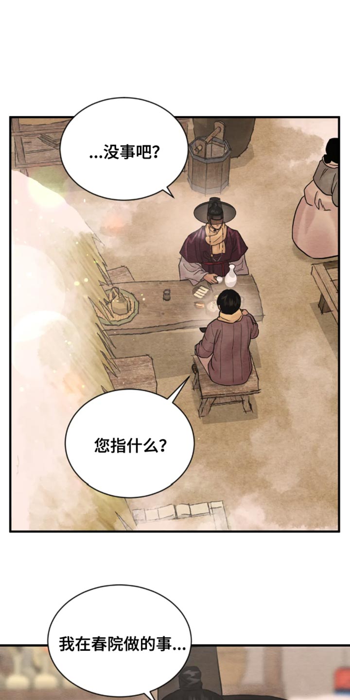 第214章：【第四季】一刻也不愿分开11