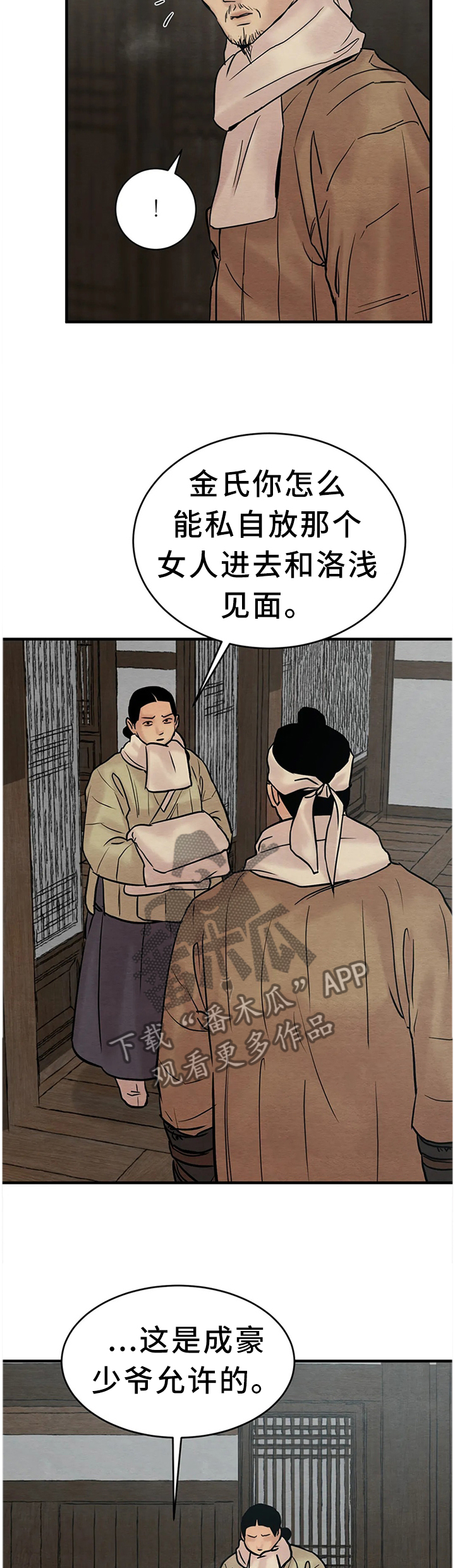 第132章：【第二季】客人来访4