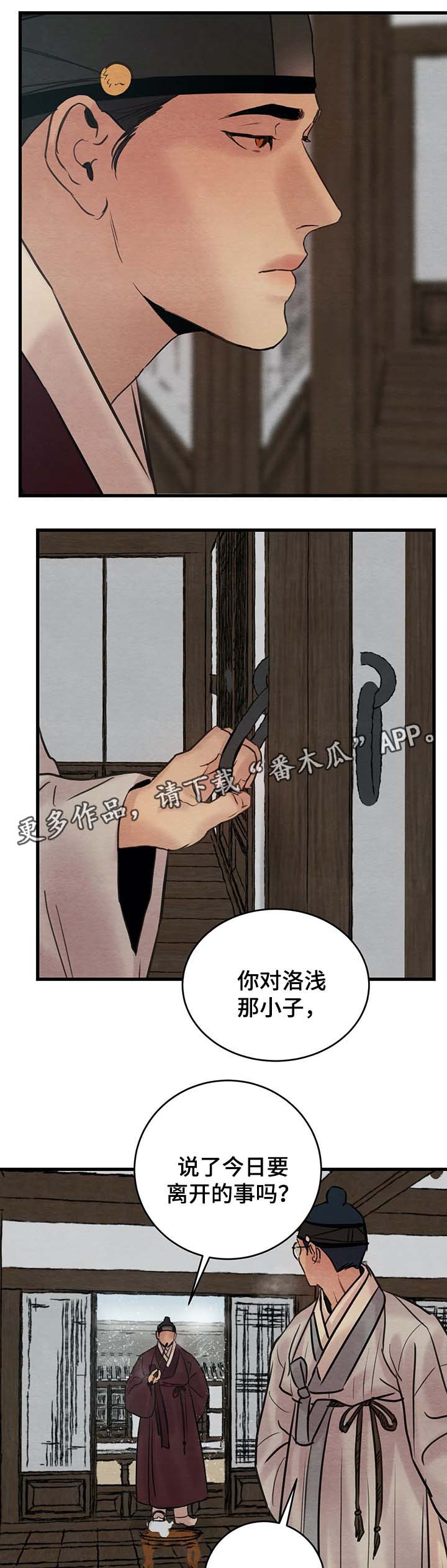 第75章：前往汉阳别院9