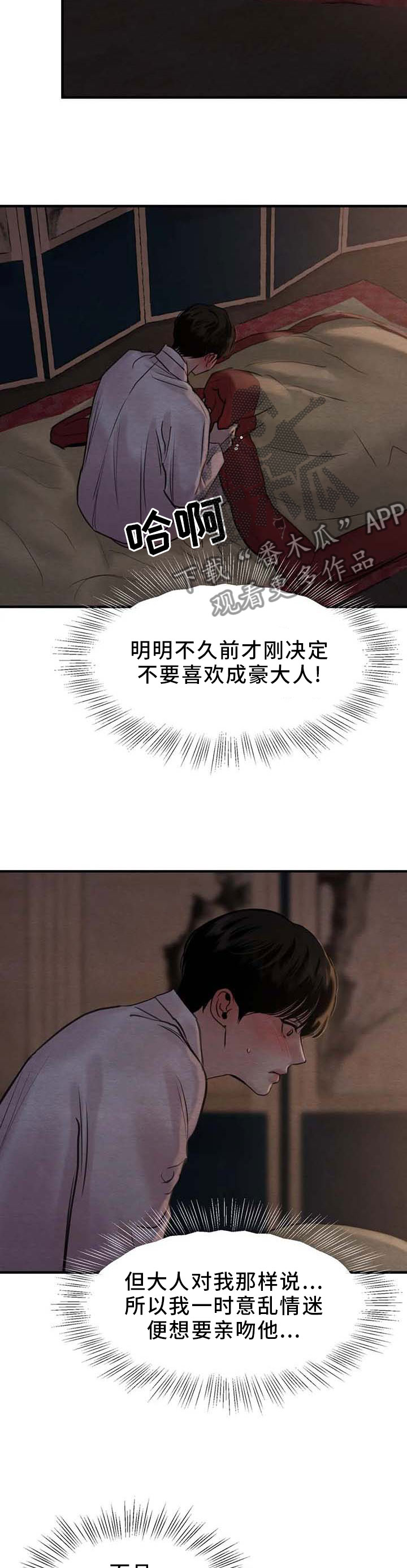 第161章：【第三季】心意相通的感觉2
