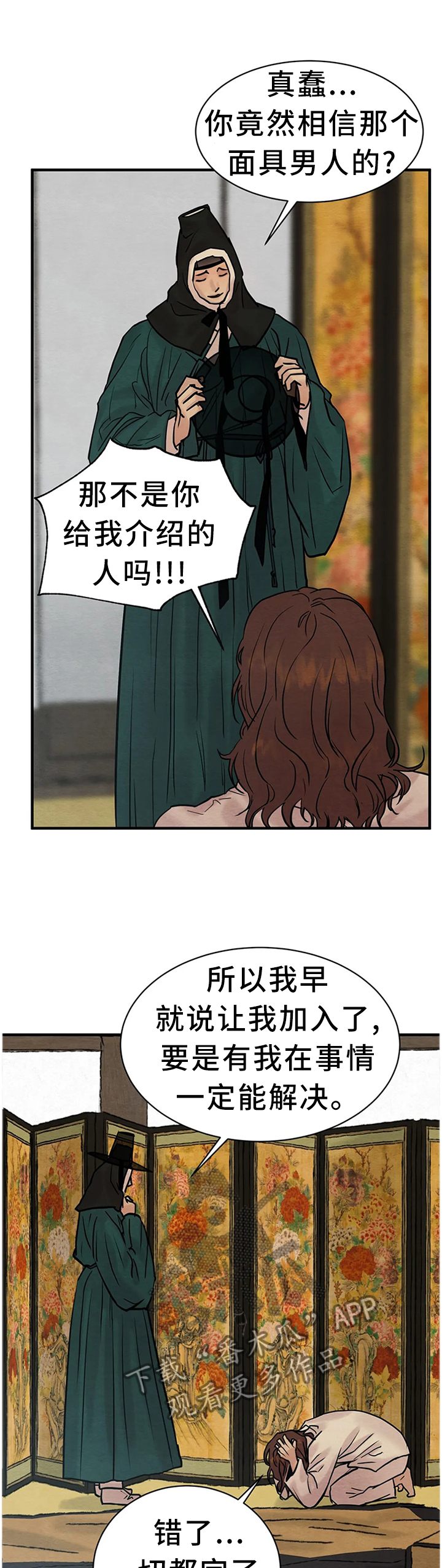第133章：【第二季】我有一计12