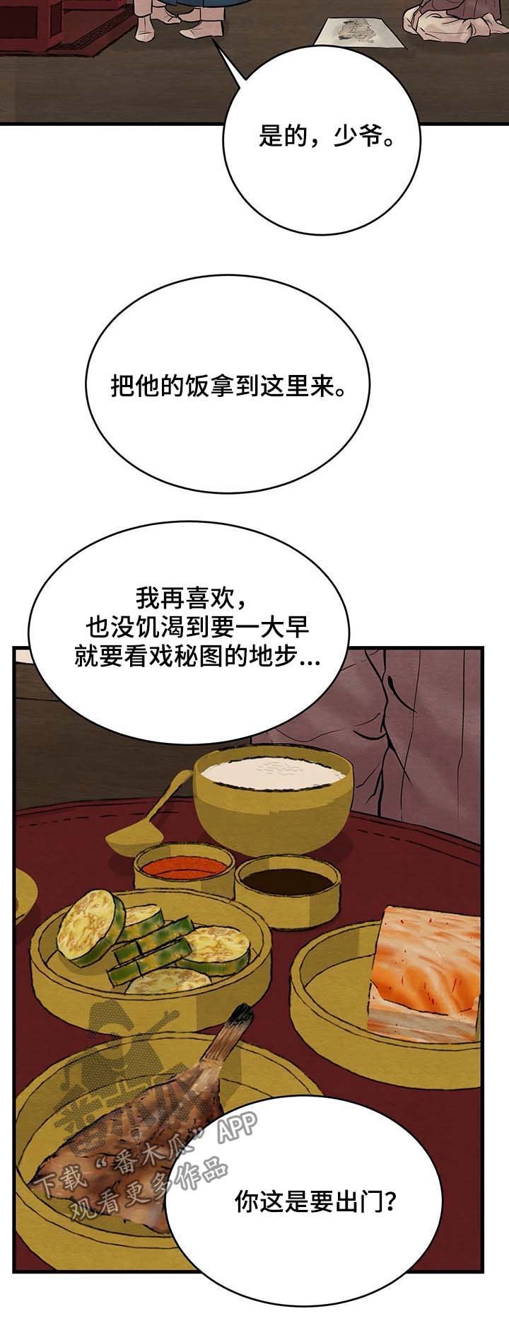 第81章：【第二季】沙土掺饭3
