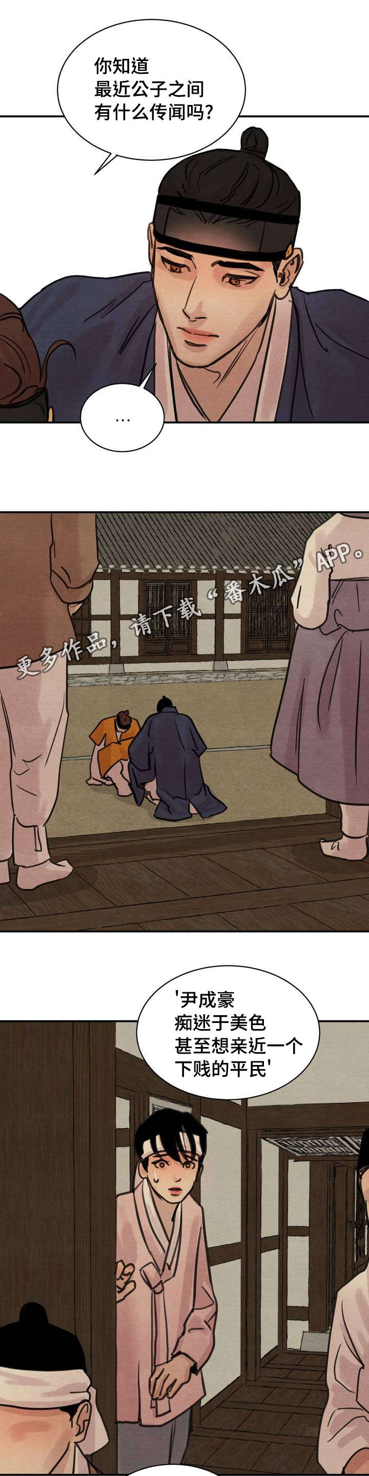 第33章：传闻4