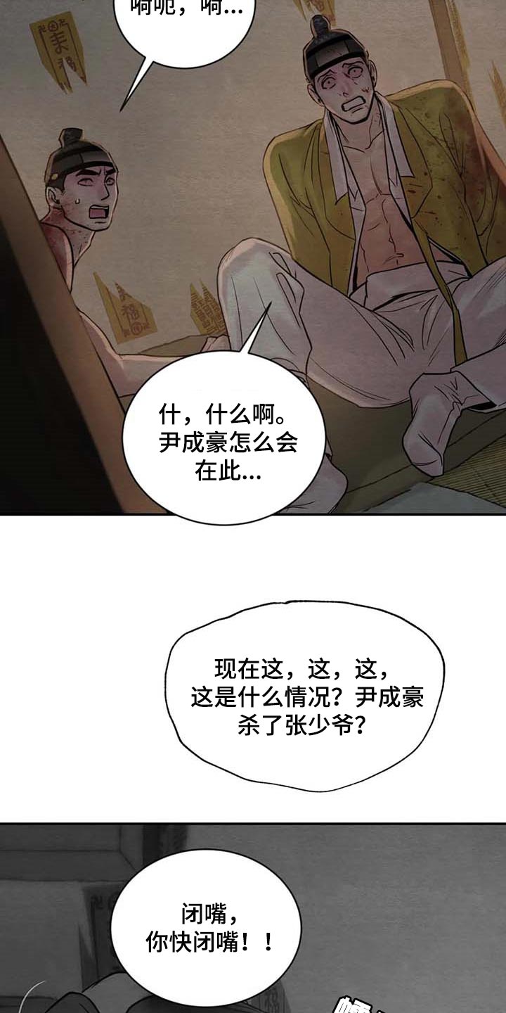 第205章：【第三季】你会后悔的！8