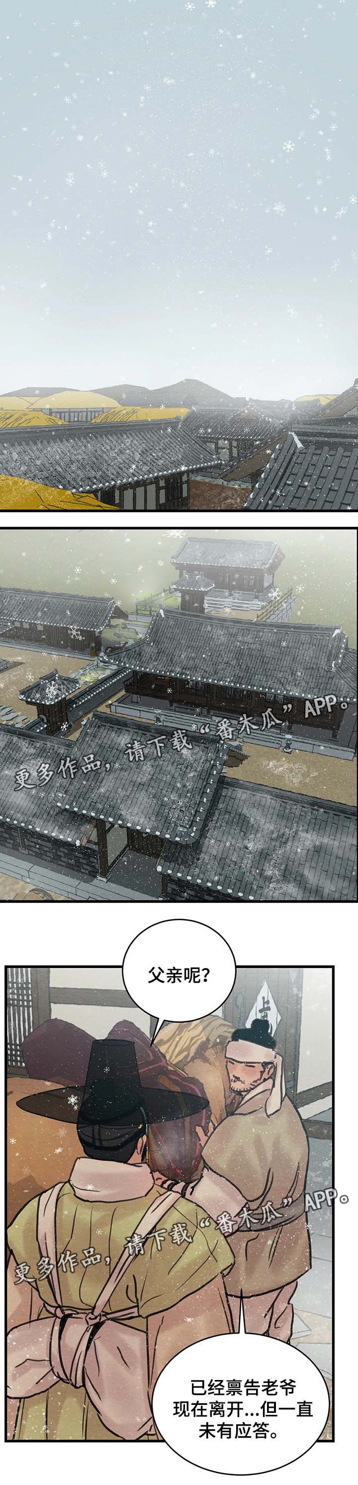 第75章：前往汉阳别院0
