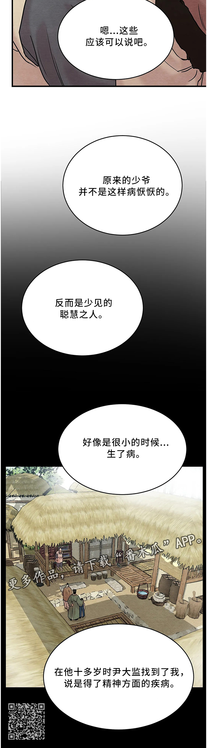 第106章：【第二季】症状4