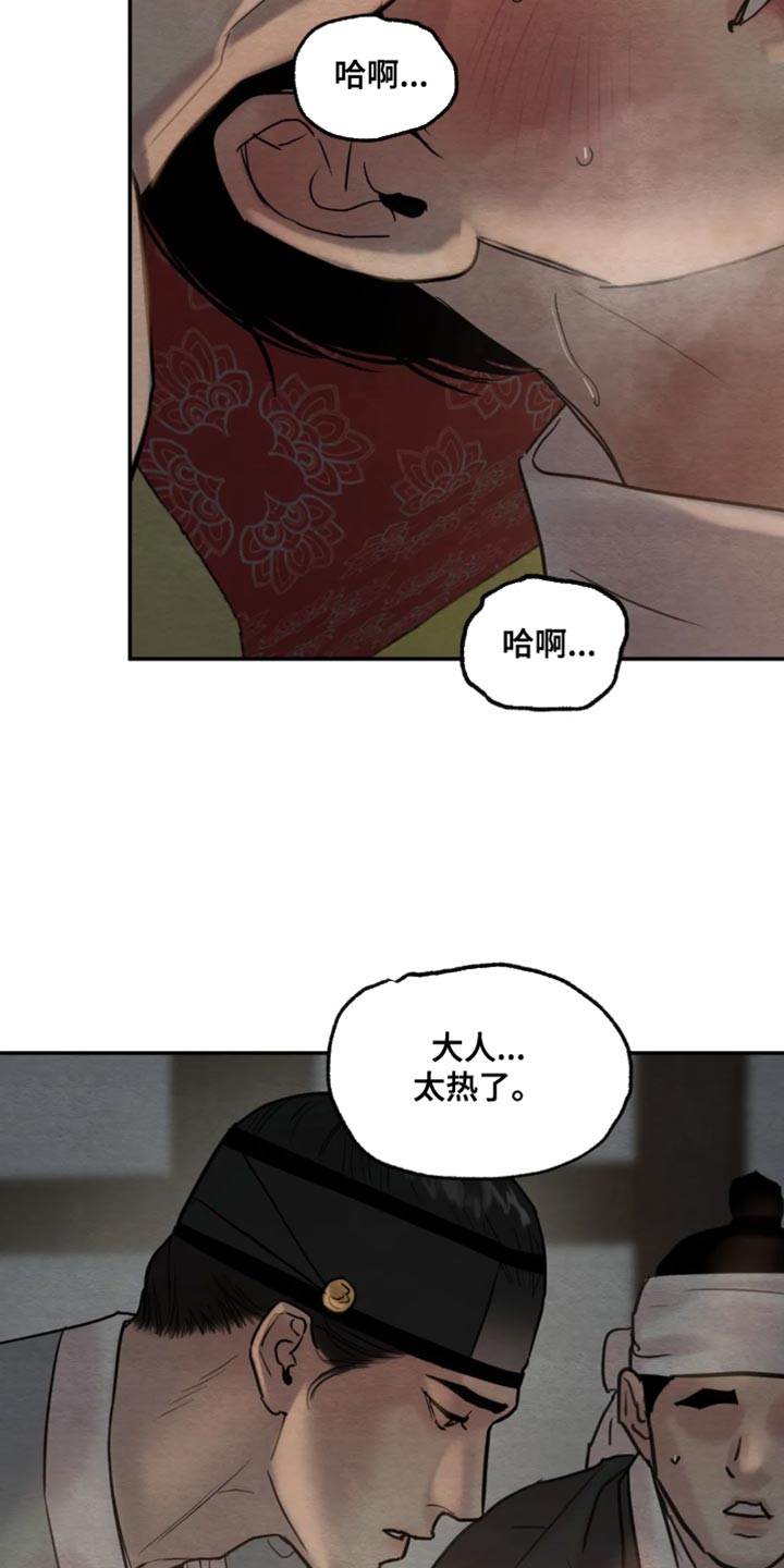 第210章：【第四季】太热了5