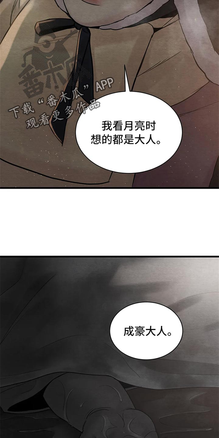 第190章：【第三季】我心悦大人16
