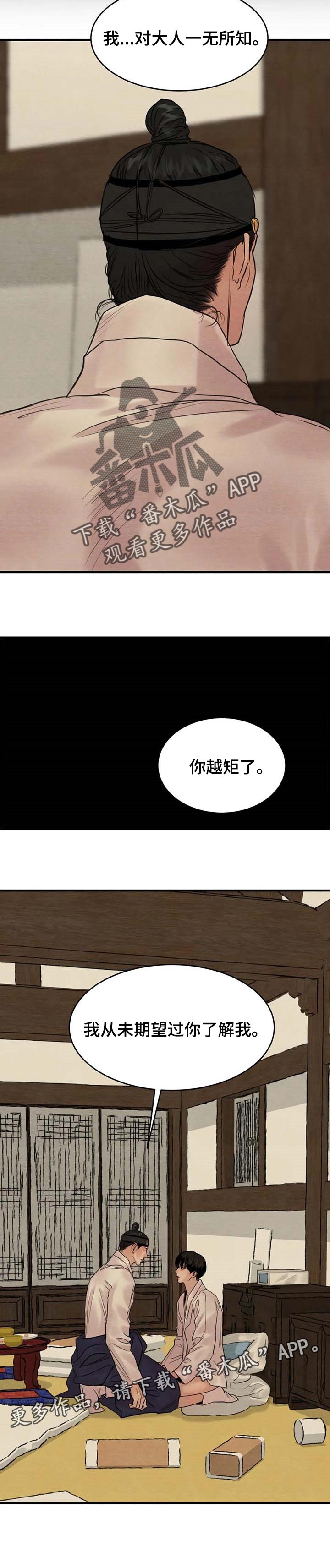 第167章：【第三季】你越矩了8