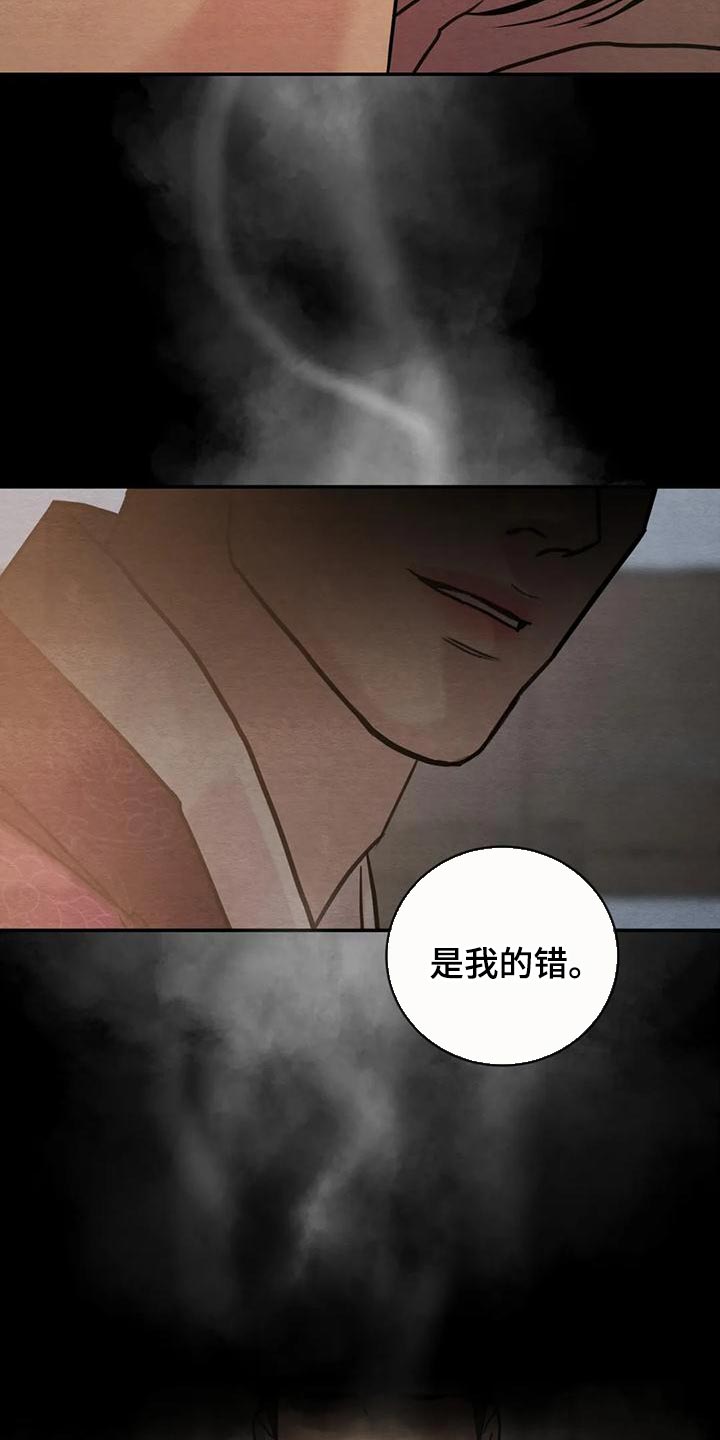 第221章：【第四季】是我的错1