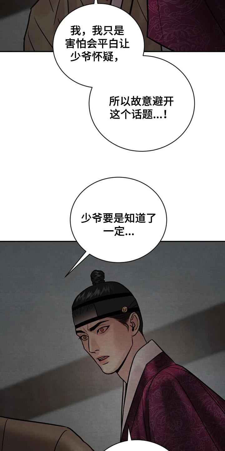 第218章：【第四季】少爷的人10