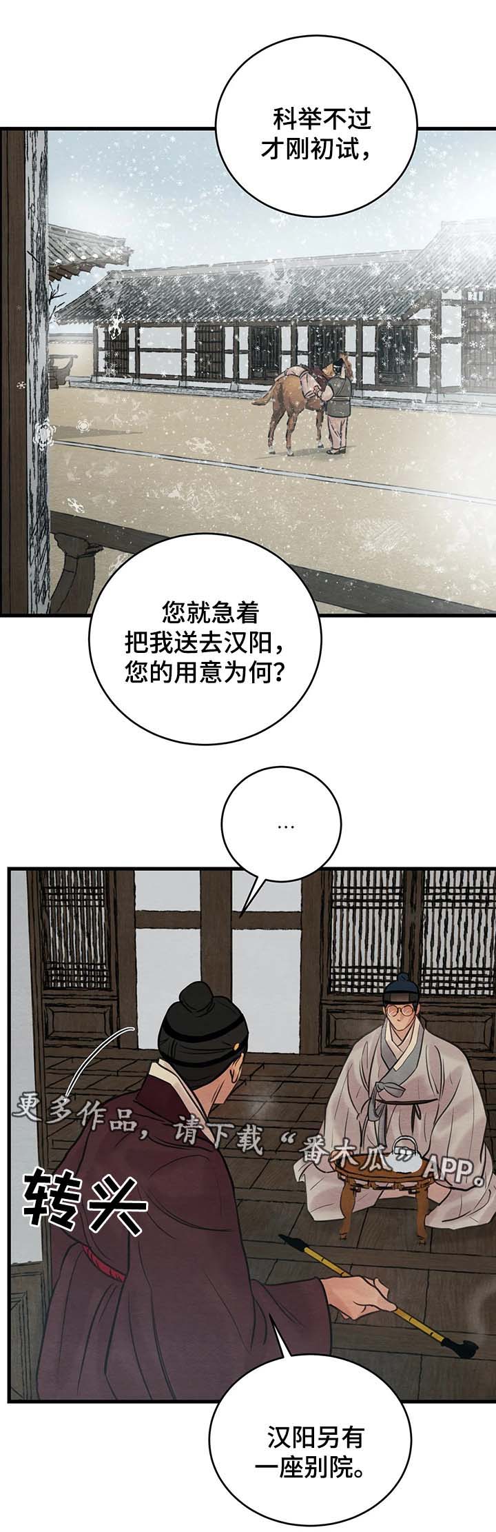 第75章：前往汉阳别院7