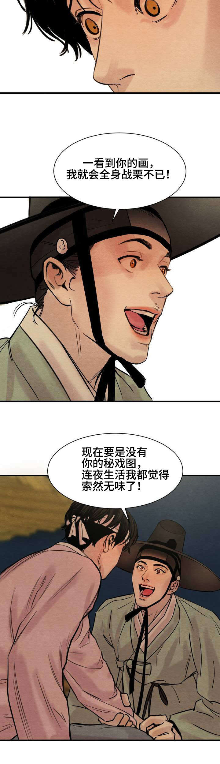第1章：秘戏图11