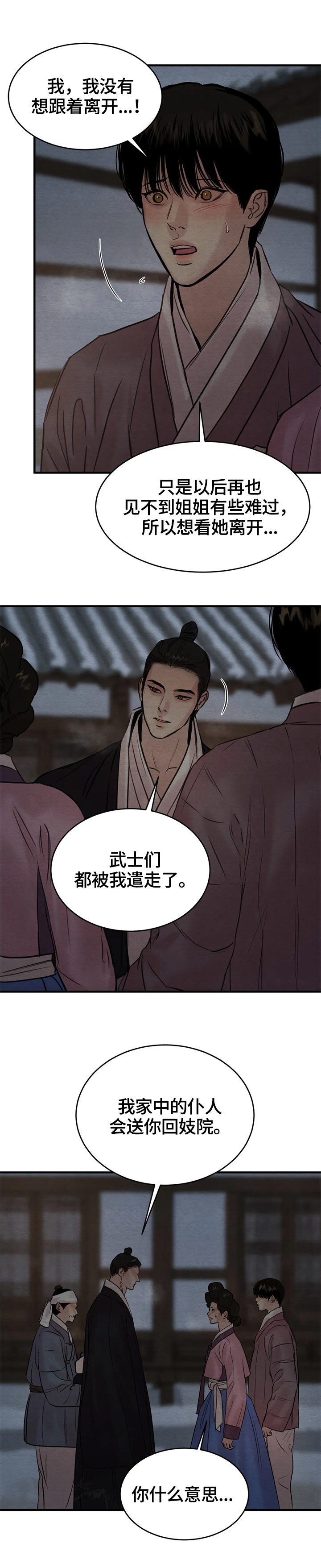 第136章：【第二季】拦路6