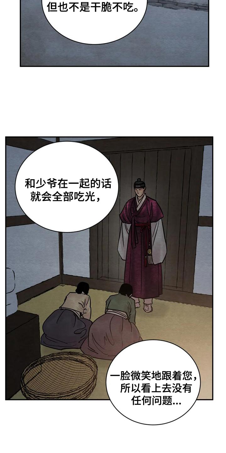 第218章：【第四季】少爷的人2