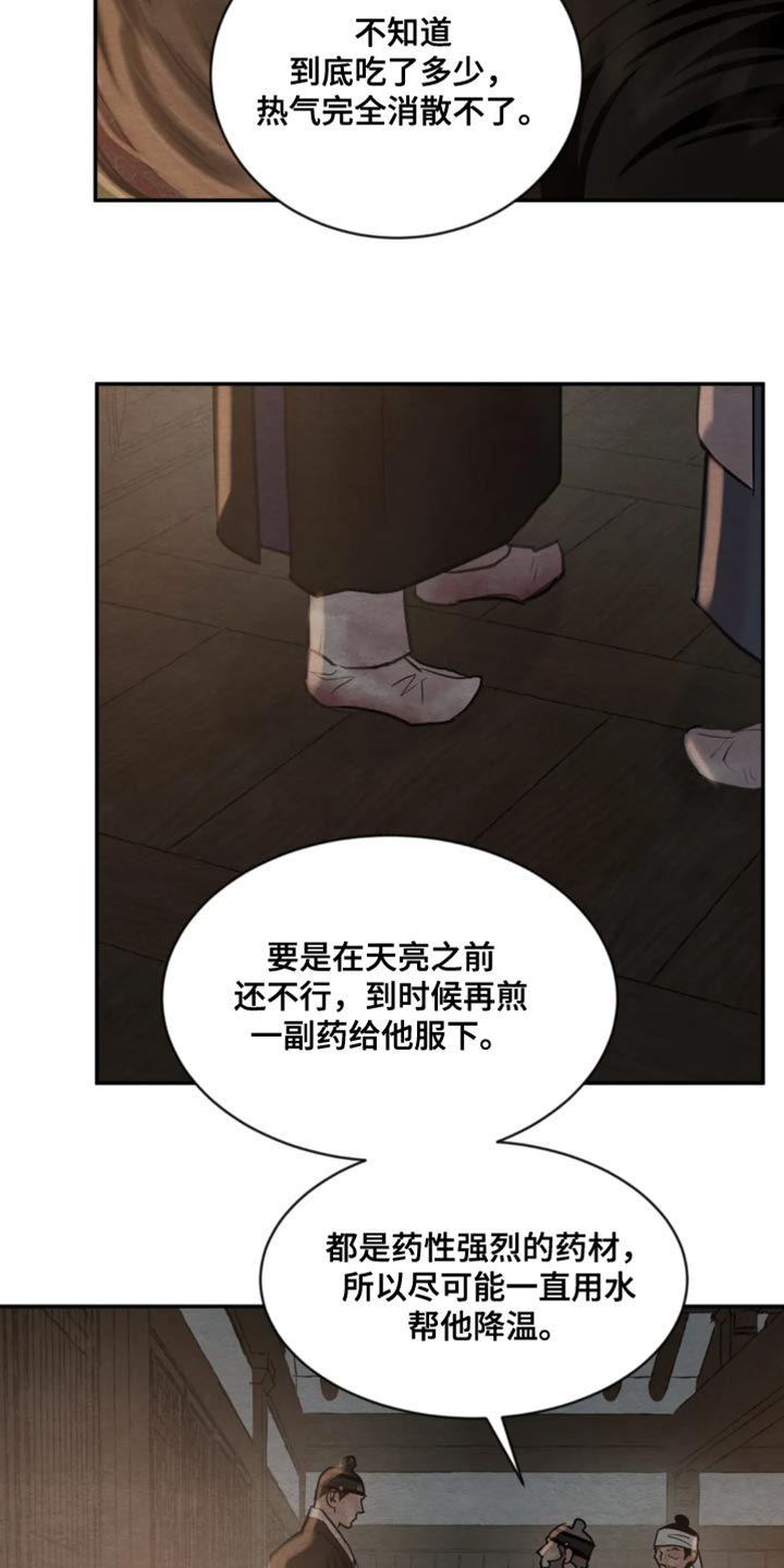 第209章：【第四季】去叫大夫！19