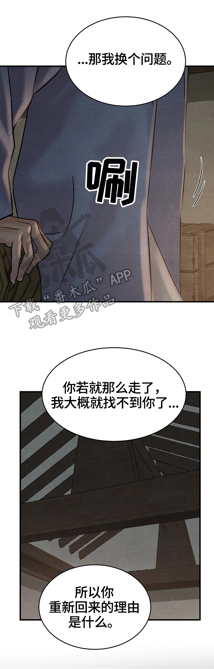 第120章：【第二季】不信任0