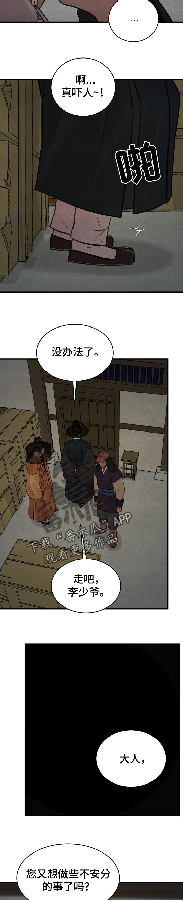 第150章：【第二季完结】陪伴2