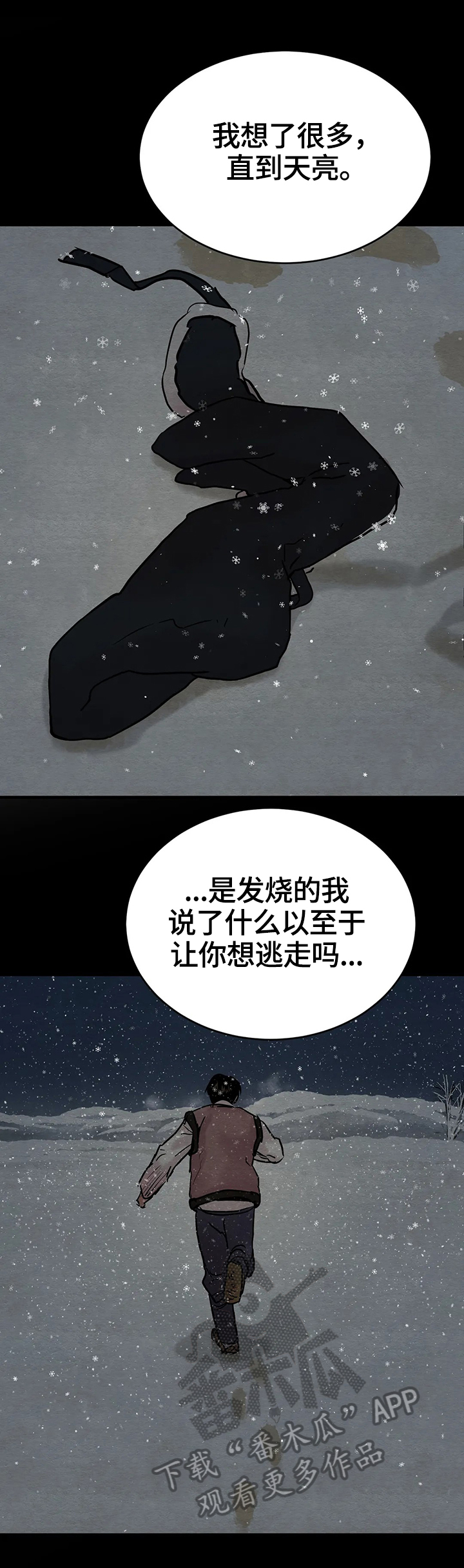 第119章：【第二季】沉默9