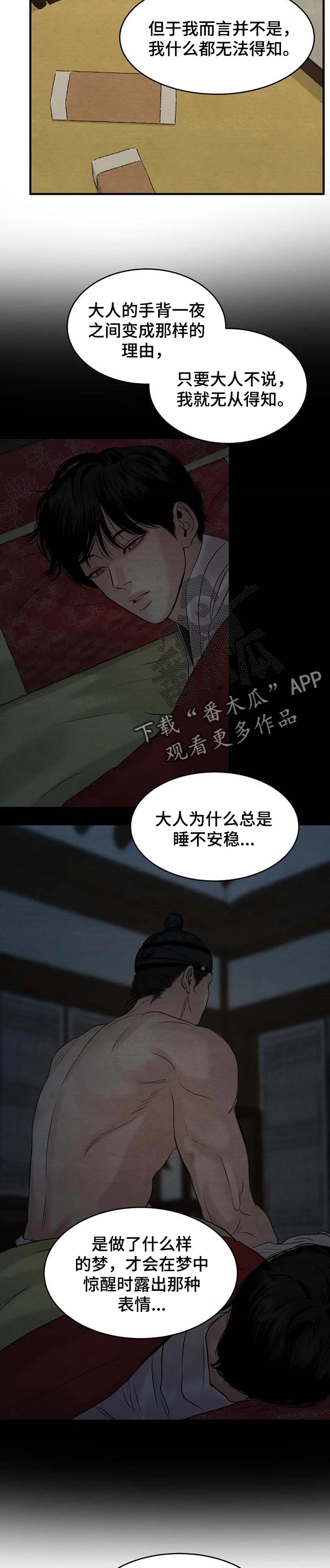 第167章：【第三季】你越矩了7