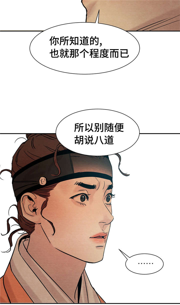 第23章：别胡说八道13