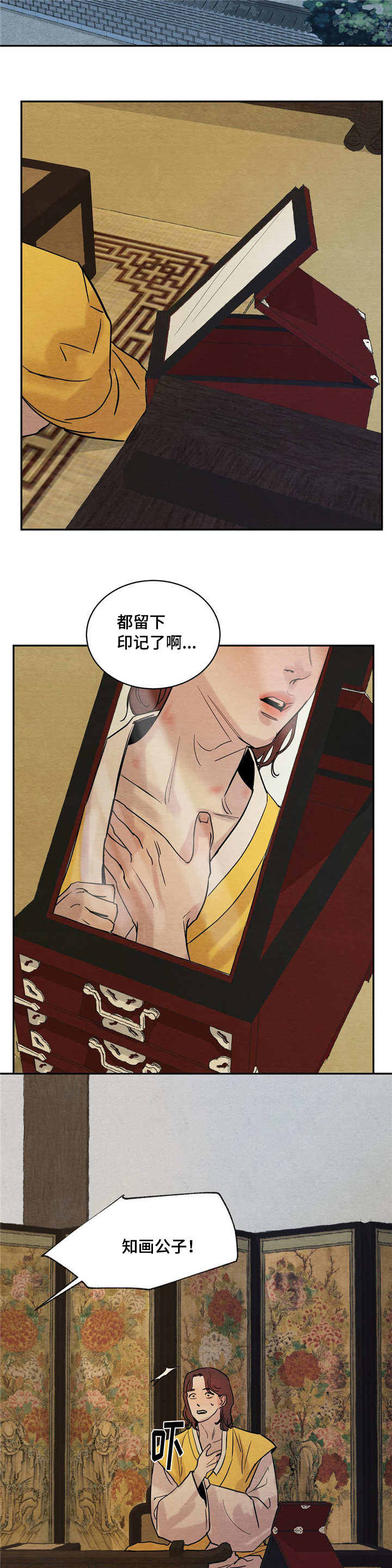 第5章：知画少爷9