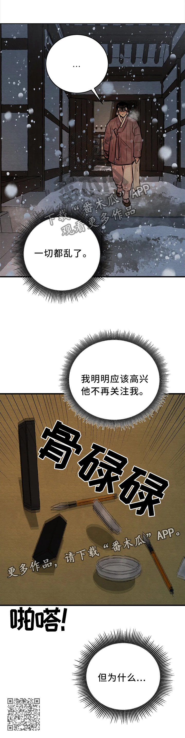 第92章：【第二季】一切都乱了8
